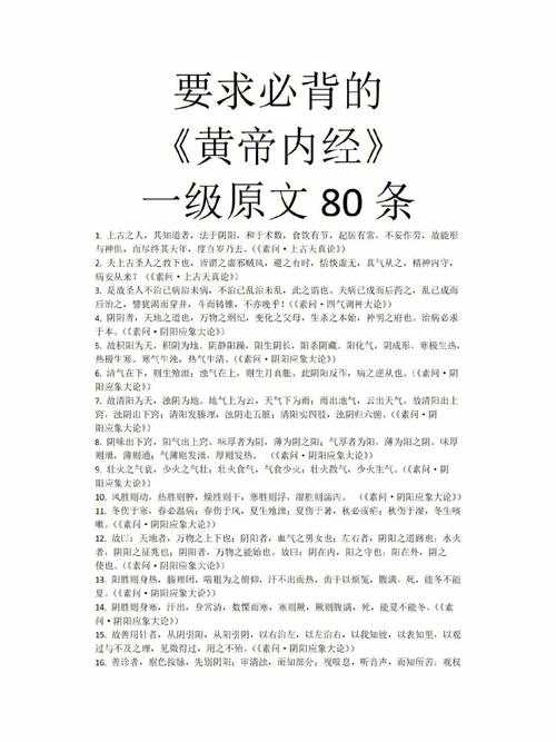 黄帝内经原文下载截图