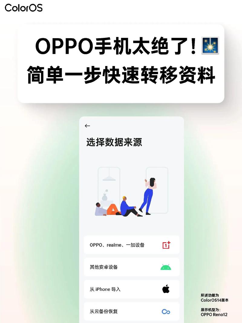 手机搬家oppo官方下载2026
