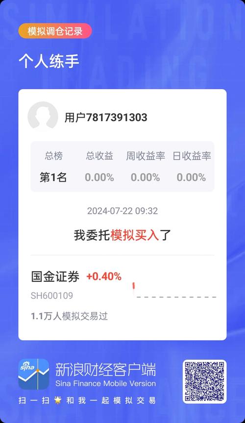国金证券软件下载截图