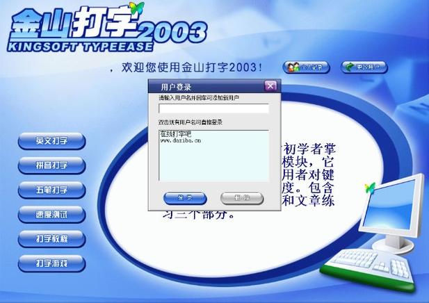 金山打字通2003版