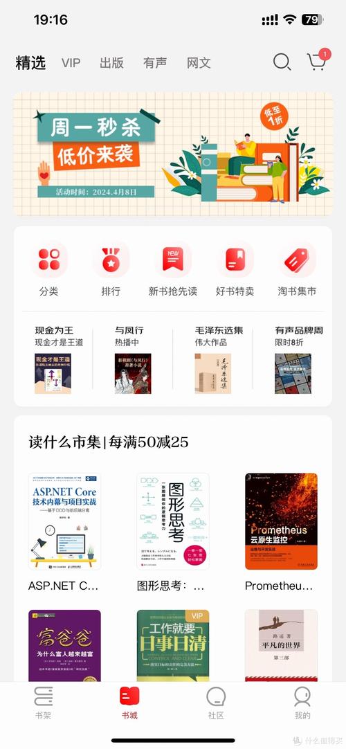 京东读书App截图