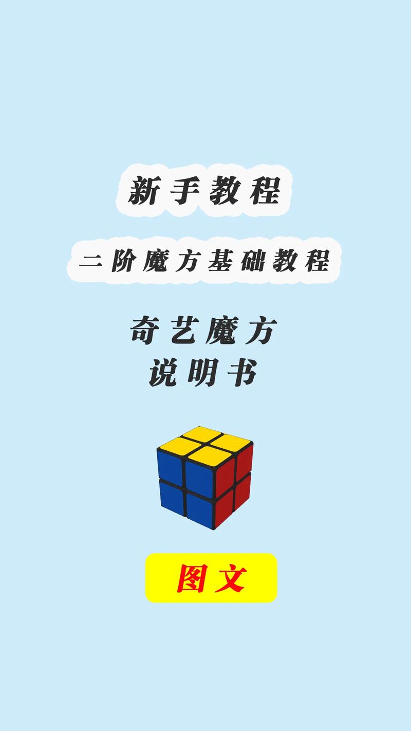 魔方教程下载2026