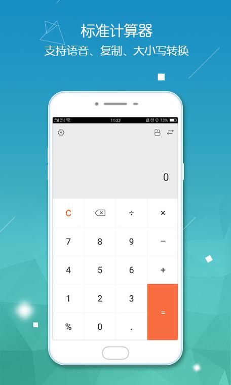 智能计算器截图