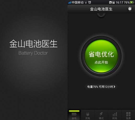 金山电池医生专业版
