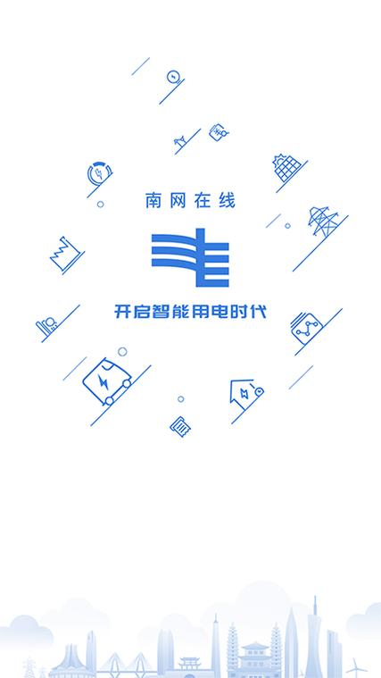南方电网APP