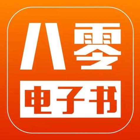 八零电子书下载网2026