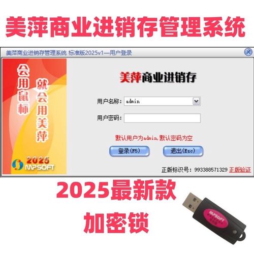 美萍进销存破解版
