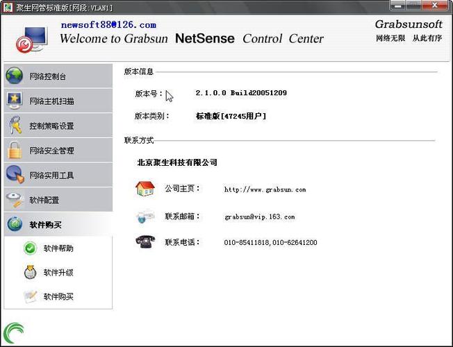聚生网管破解版