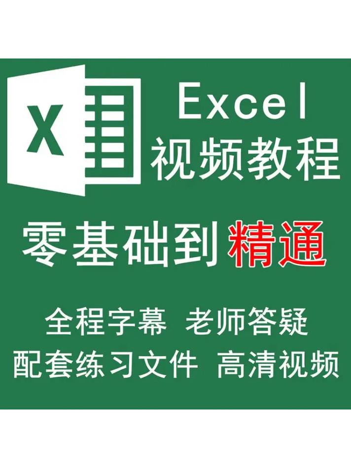 excel教程下载