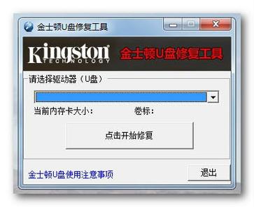金士顿量产工具下载2026