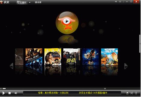 下载皮皮免费高清影视截图