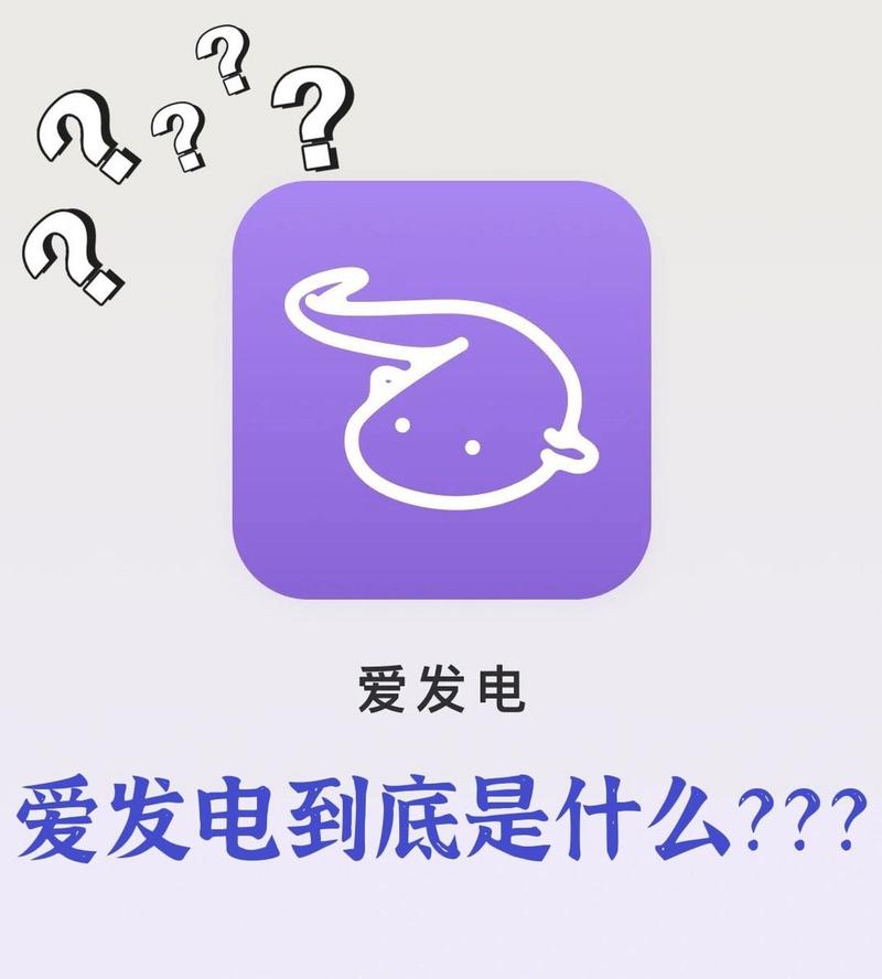 爱发电app