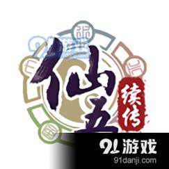 仙剑奇侠传5手游2026