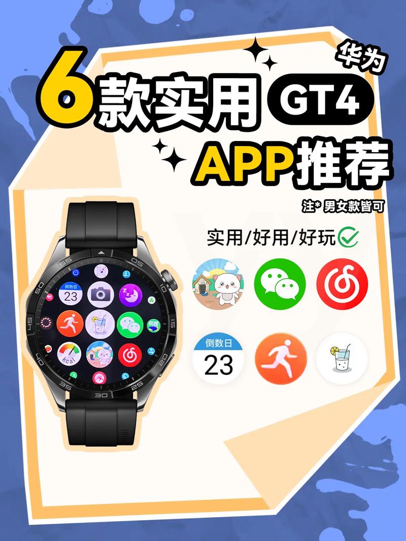 智能手表app