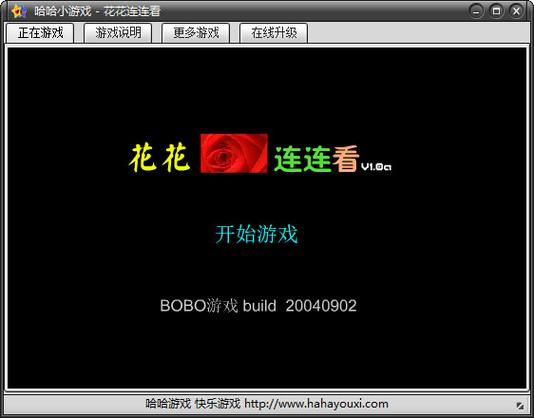 花花连连看原版截图