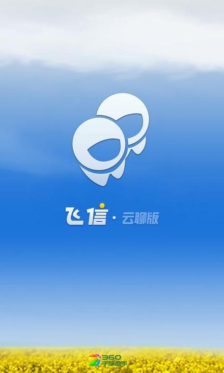 飞信手机版