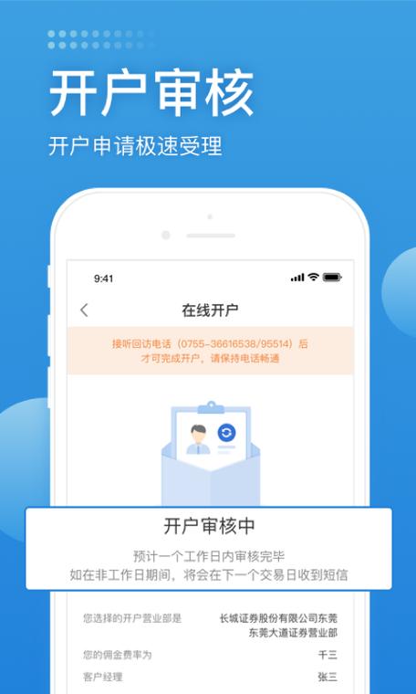 长城证券软件下载截图