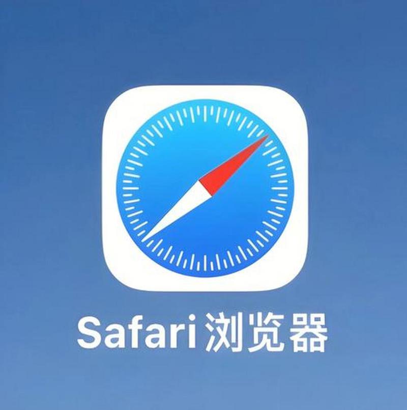 下载safari浏览器2026
