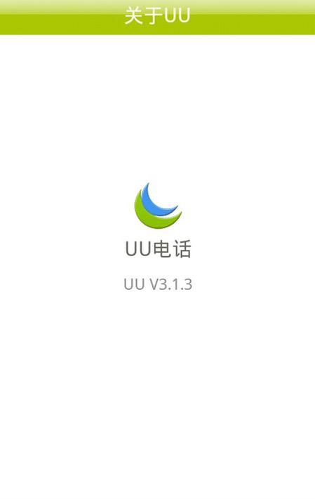 uu网络电话2026