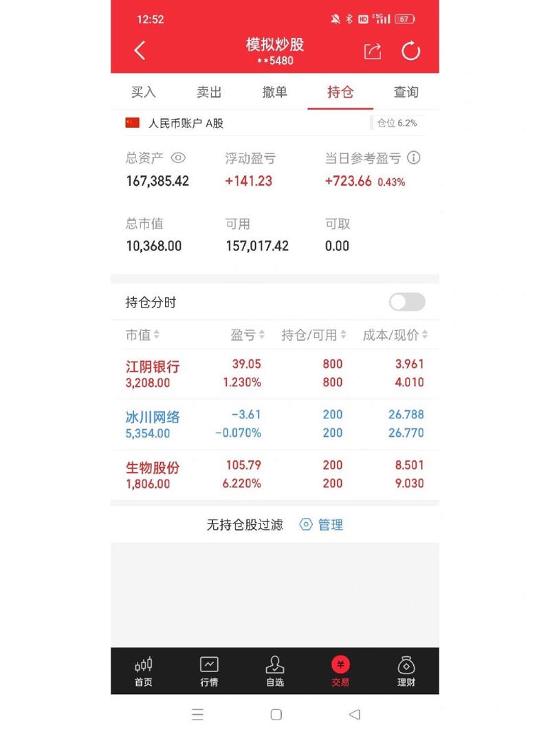 财通证券同花顺下载截图