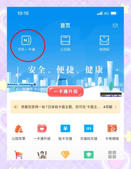 公交一卡通
截图