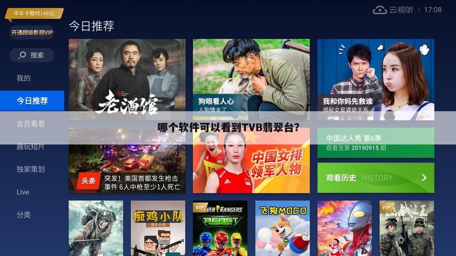 高清翡翠台直播截图