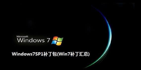 win7sp1补丁包下载2026