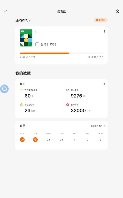 能飞背单词截图