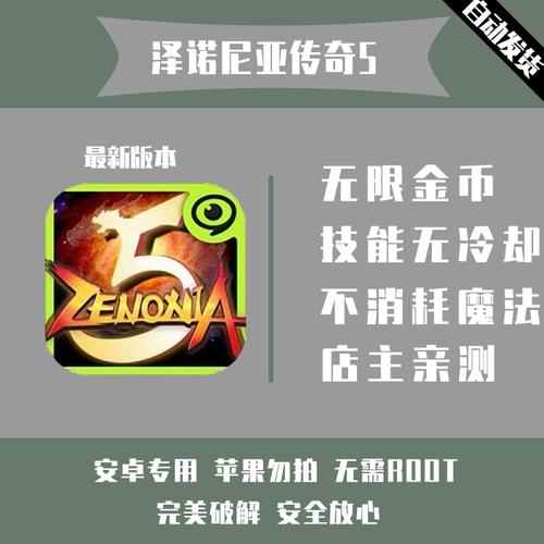 泽诺尼亚传奇5汉化