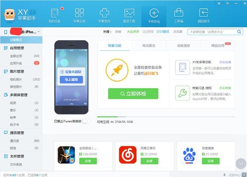 苹果下载助手截图
