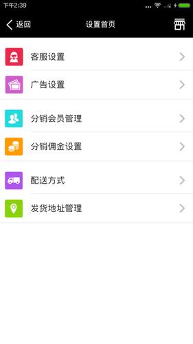 微店商家版截图