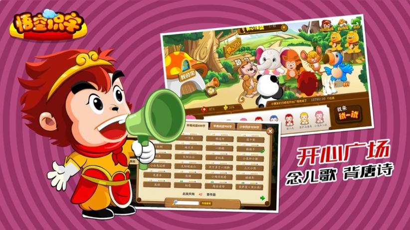 悟空识字破解版截图