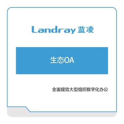 蓝凌oa软件截图