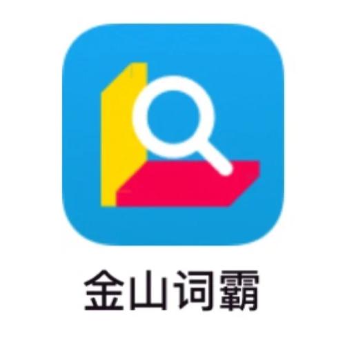 金山词霸下载安装2026