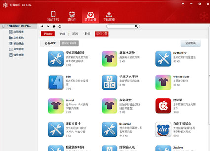 红雪越狱工具截图