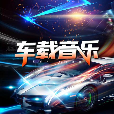 车载音乐下载2026