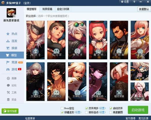 dnf游戏盒子截图