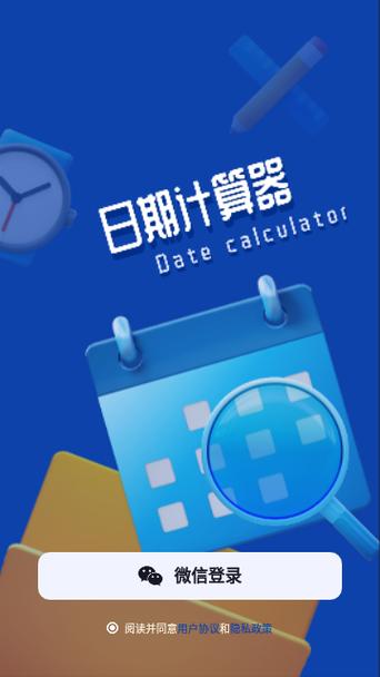 时间日期计算器2026