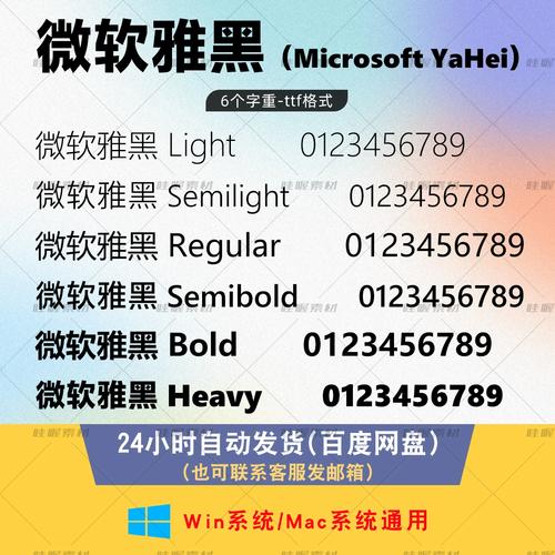 微软雅黑ttf下载2026