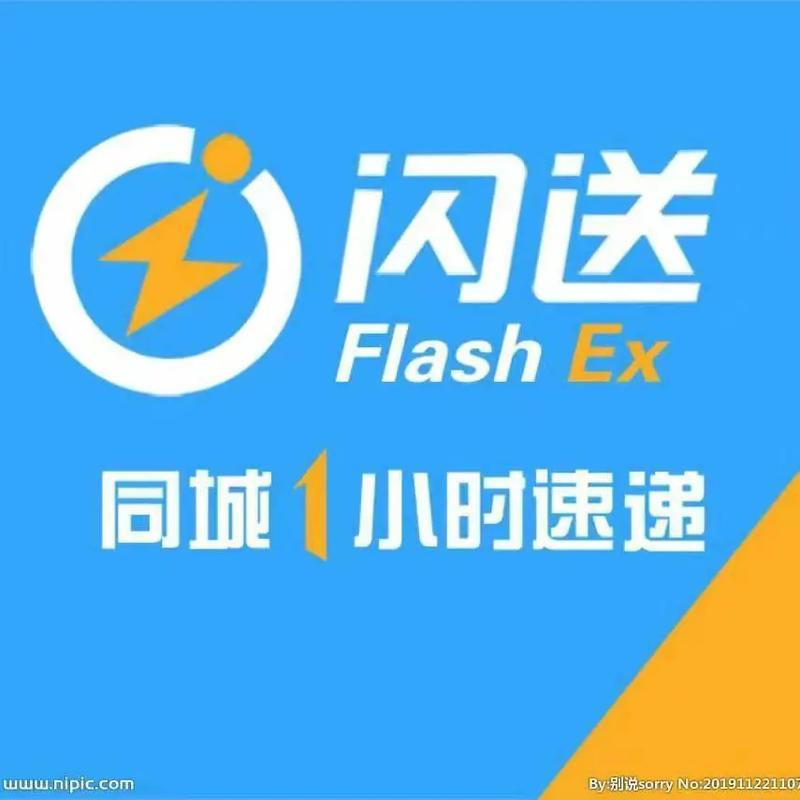 闪送同城2026