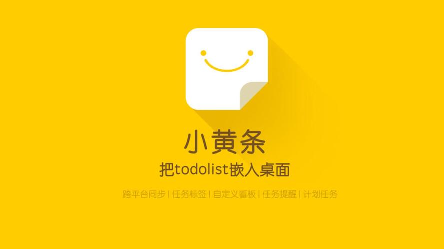 小黄条下载2026