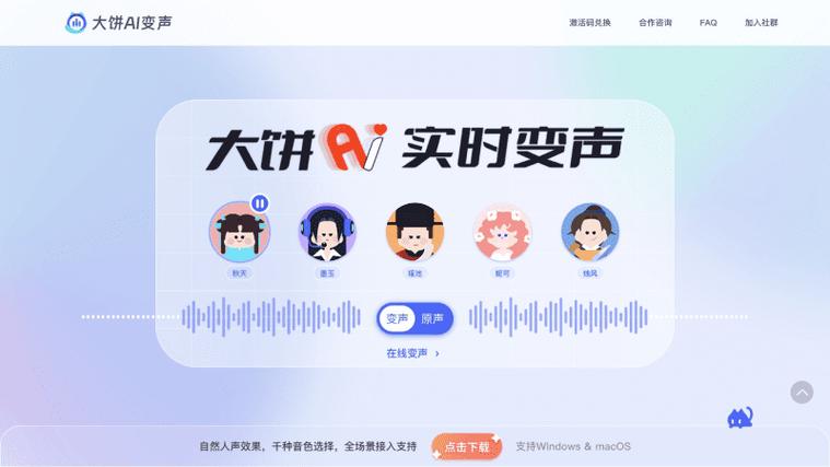 大饼ai变声器手机版最新版本下载