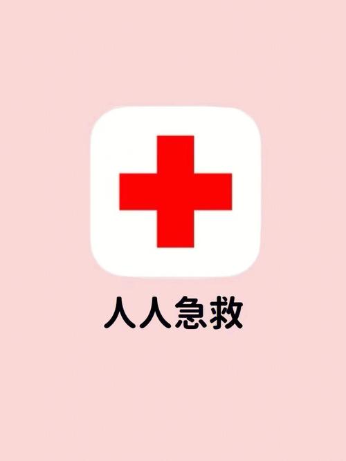 人人急救app