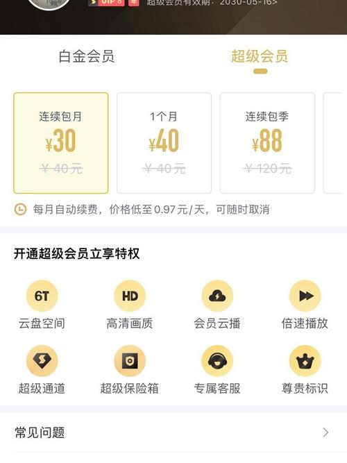 迅雷app会员免费版截图