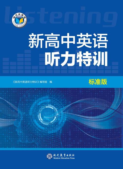 高三英语听力下载