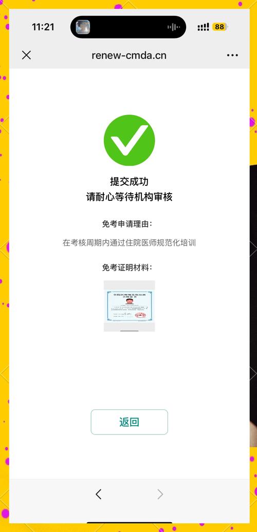 山东医师定考app下载截图