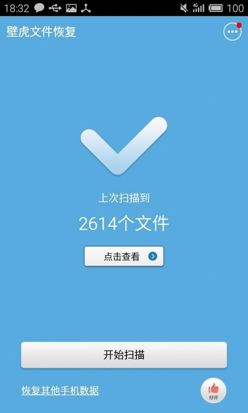免费文件恢复软件截图
