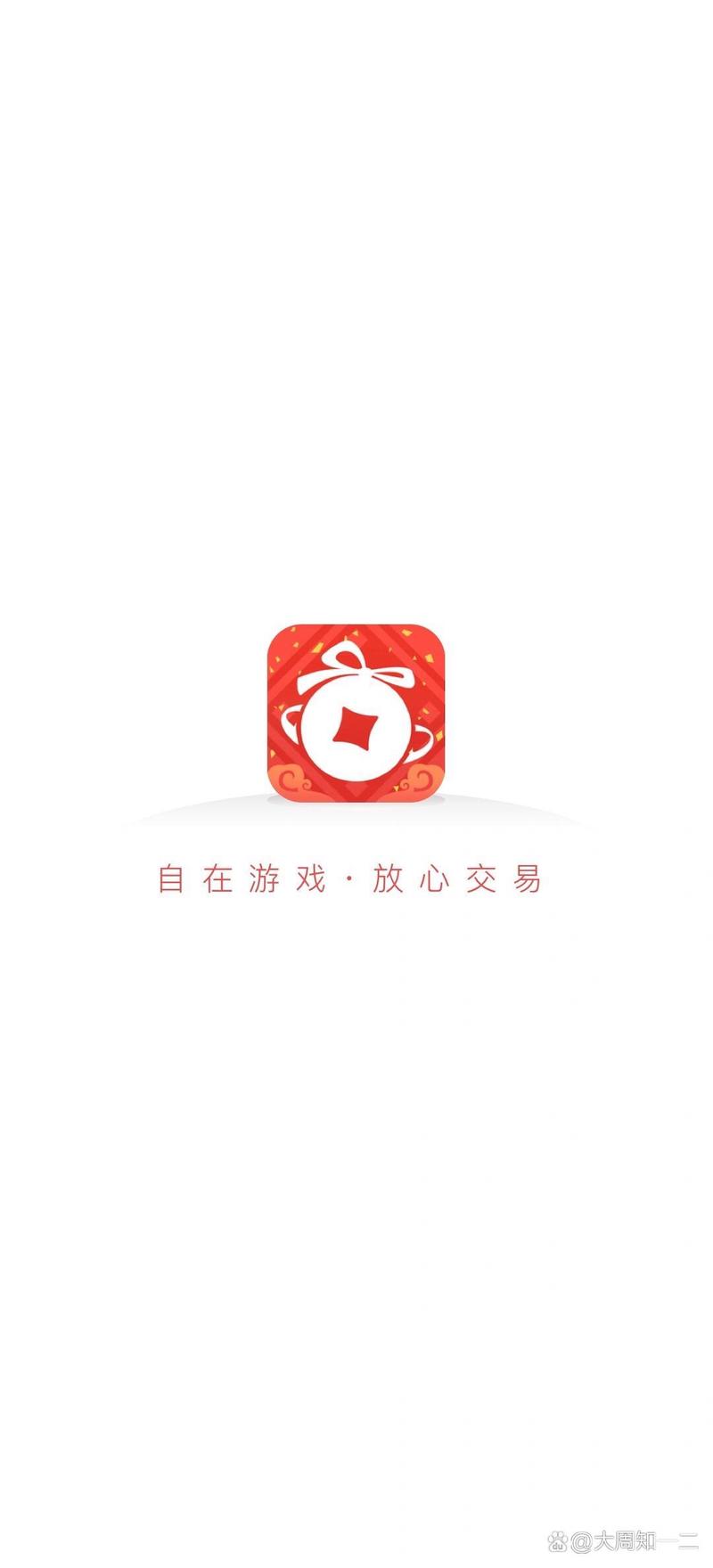 藏宝阁免费版交易平台下载