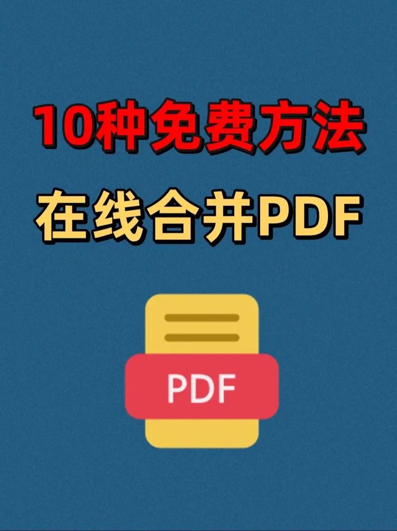 pdf合并软件截图