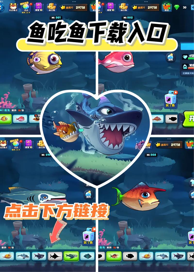 大鱼吃小鱼3截图